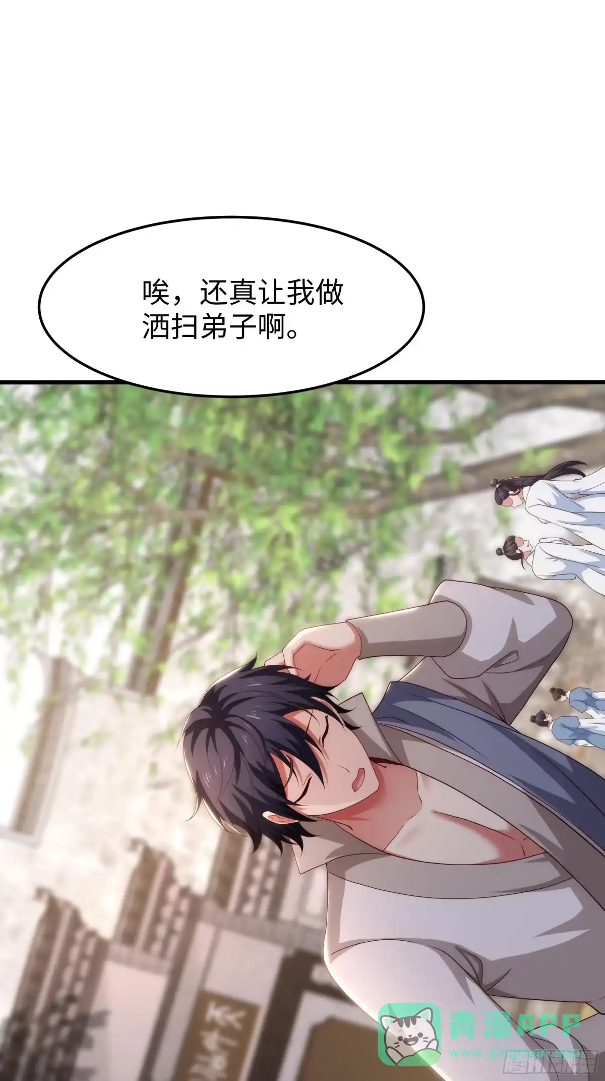 重生封神游戏之最强散人 237 刘年拜师 第51页