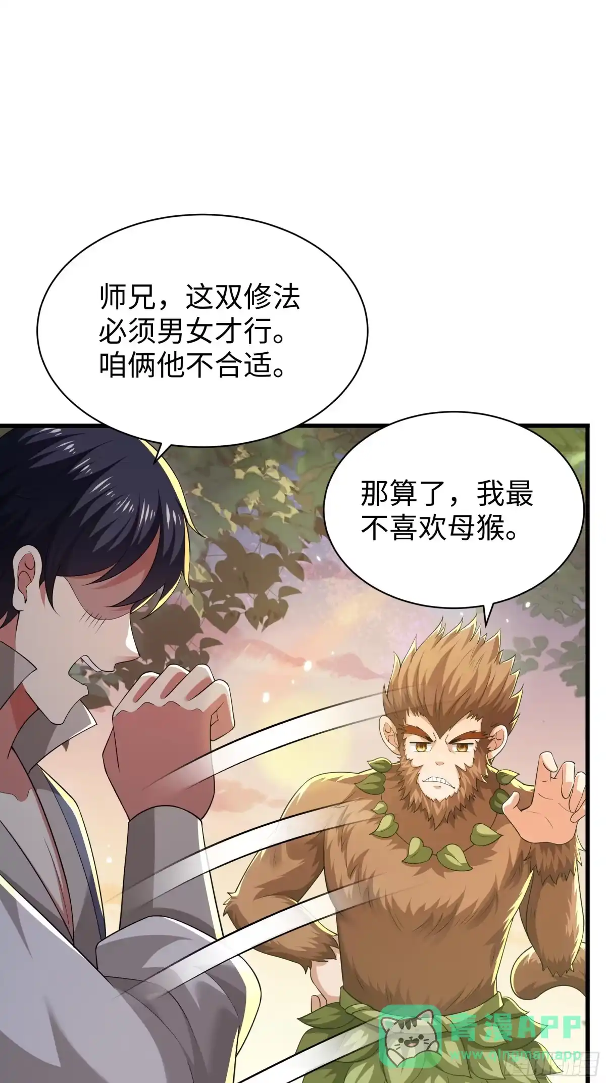 重生封神游戏之最强散人 237 刘年拜师 第61页