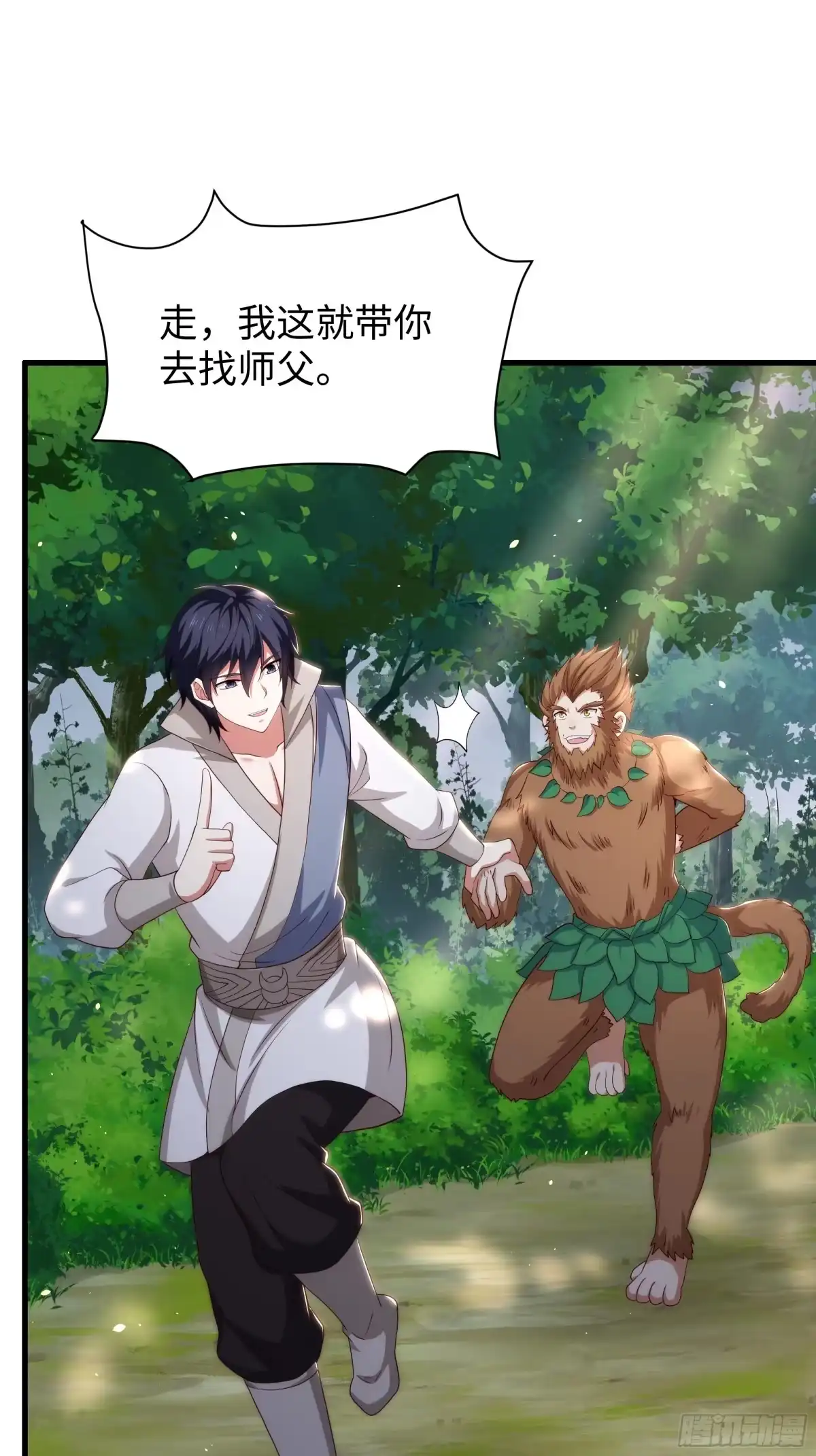 重生封神游戏之最强散人 237 刘年拜师 第7页