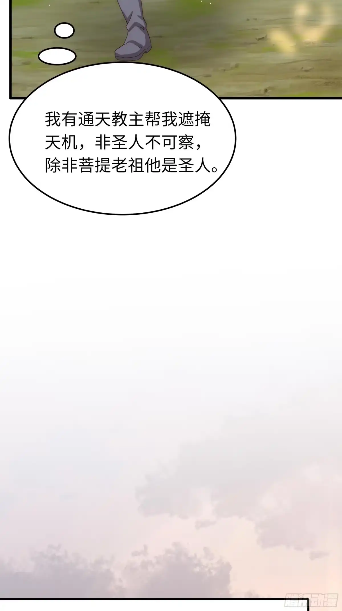 重生封神游戏之最强散人 237 刘年拜师 第8页