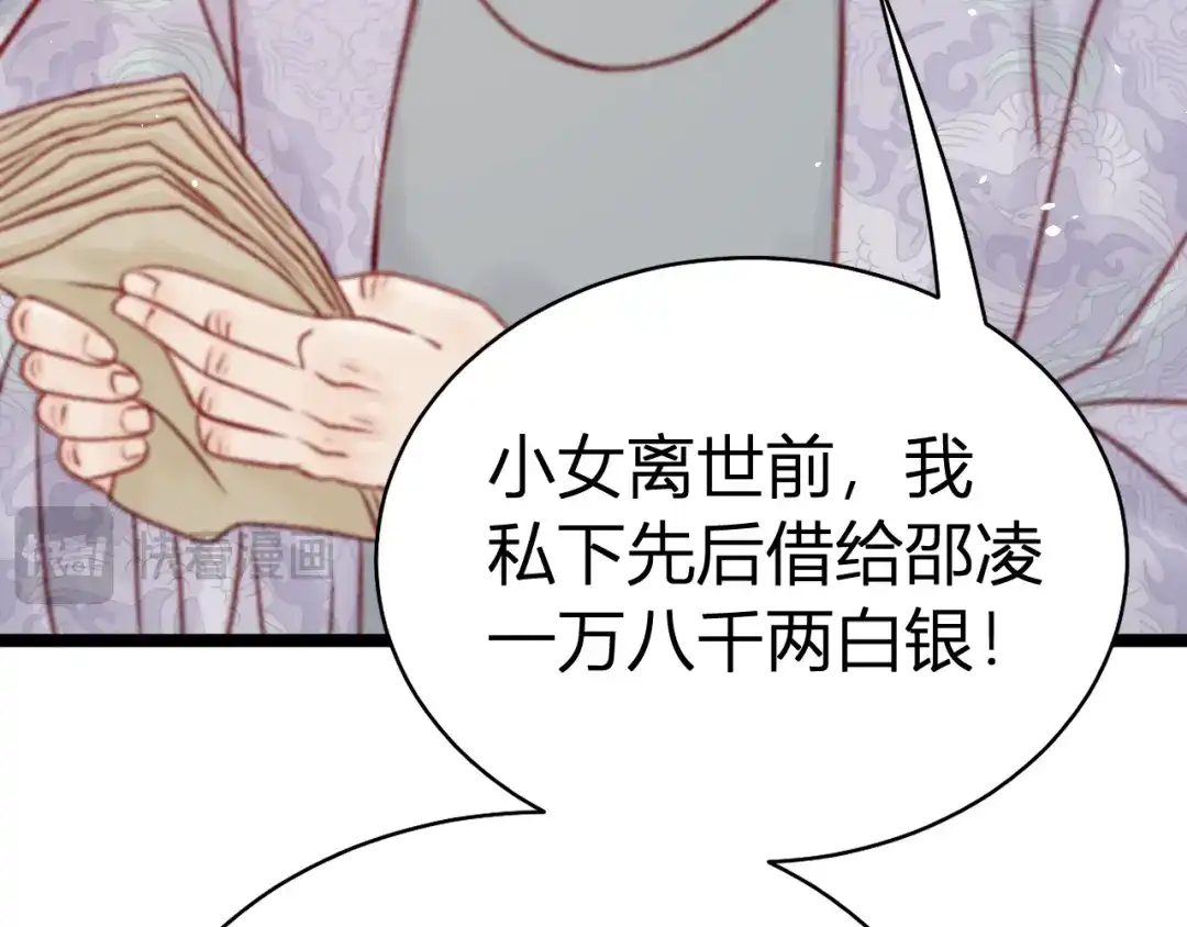 韶华珑：重生之恶妃逆袭 049 民与官斗 第227页