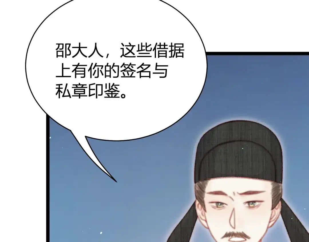 韶华珑：重生之恶妃逆袭 049 民与官斗 第247页
