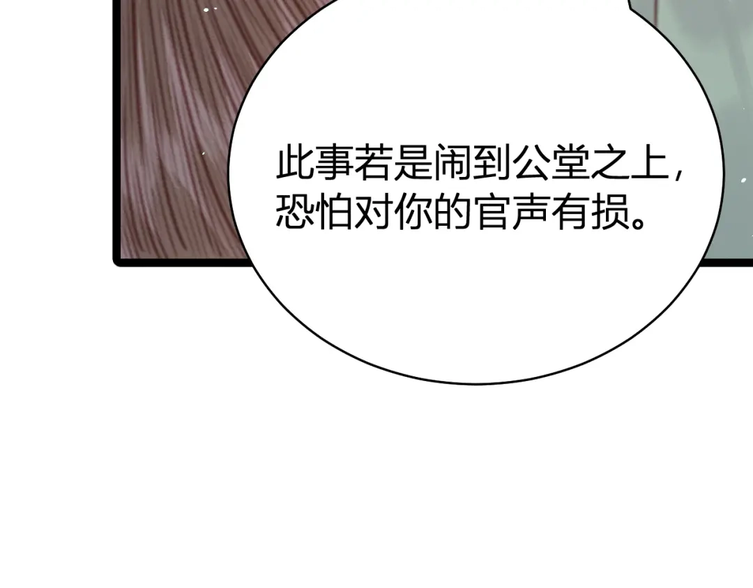 韶华珑：重生之恶妃逆袭 049 民与官斗 第251页