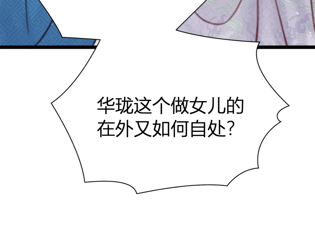 韶华珑：重生之恶妃逆袭 049 民与官斗 第259页