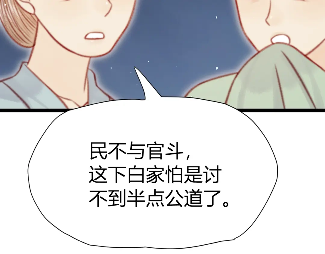 韶华珑：重生之恶妃逆袭 049 民与官斗 第307页