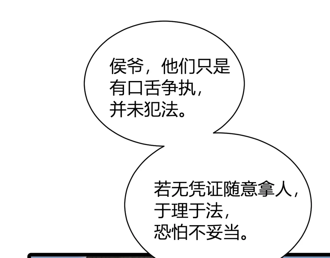 韶华珑：重生之恶妃逆袭 049 民与官斗 第309页