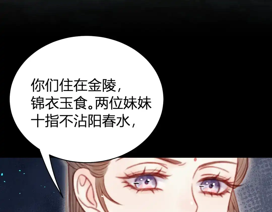 韶华珑：重生之恶妃逆袭 049 民与官斗 第81页