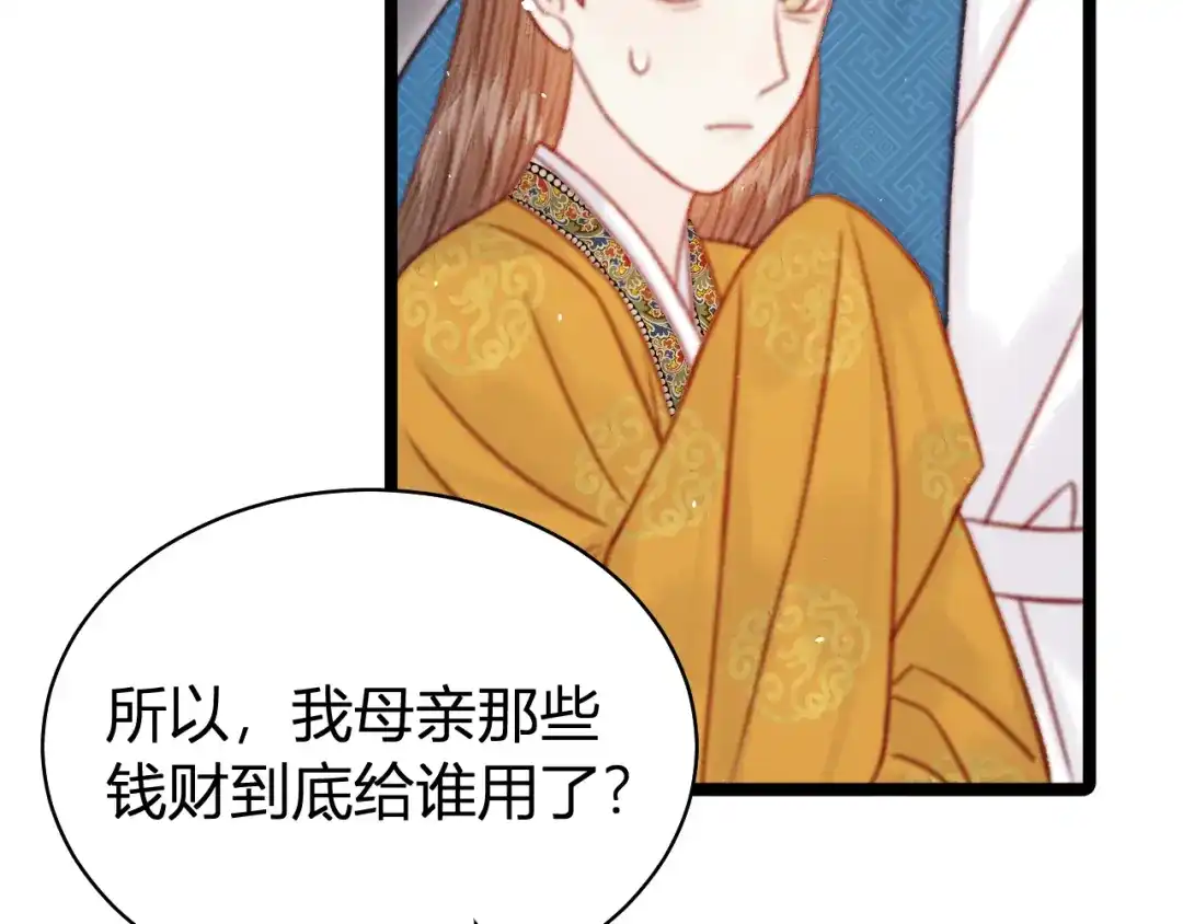 韶华珑：重生之恶妃逆袭 049 民与官斗 第87页