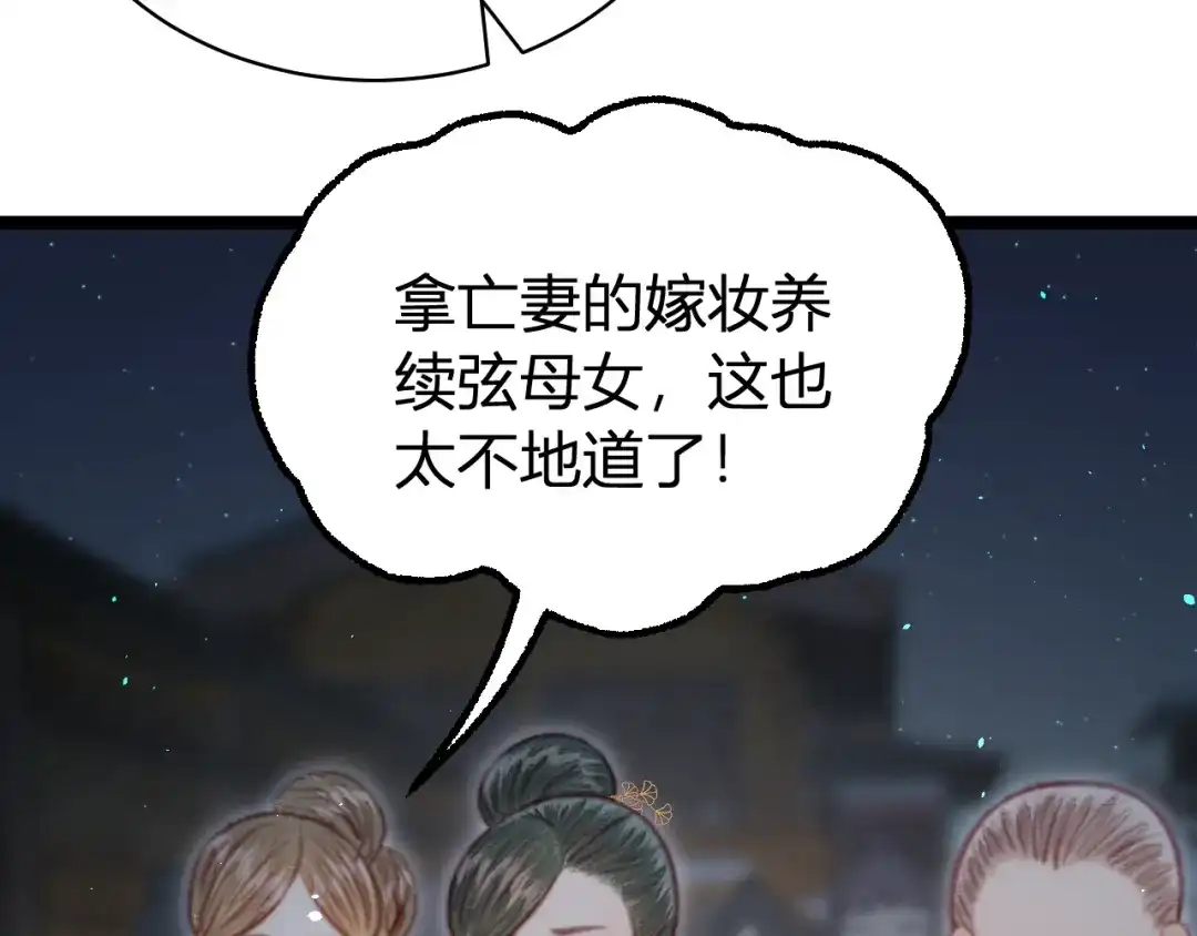 韶华珑：重生之恶妃逆袭 049 民与官斗 第89页