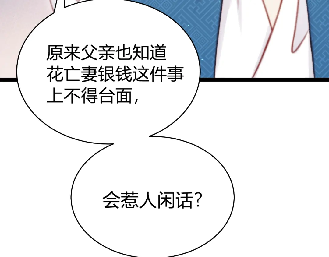 韶华珑：重生之恶妃逆袭 049 民与官斗 第103页
