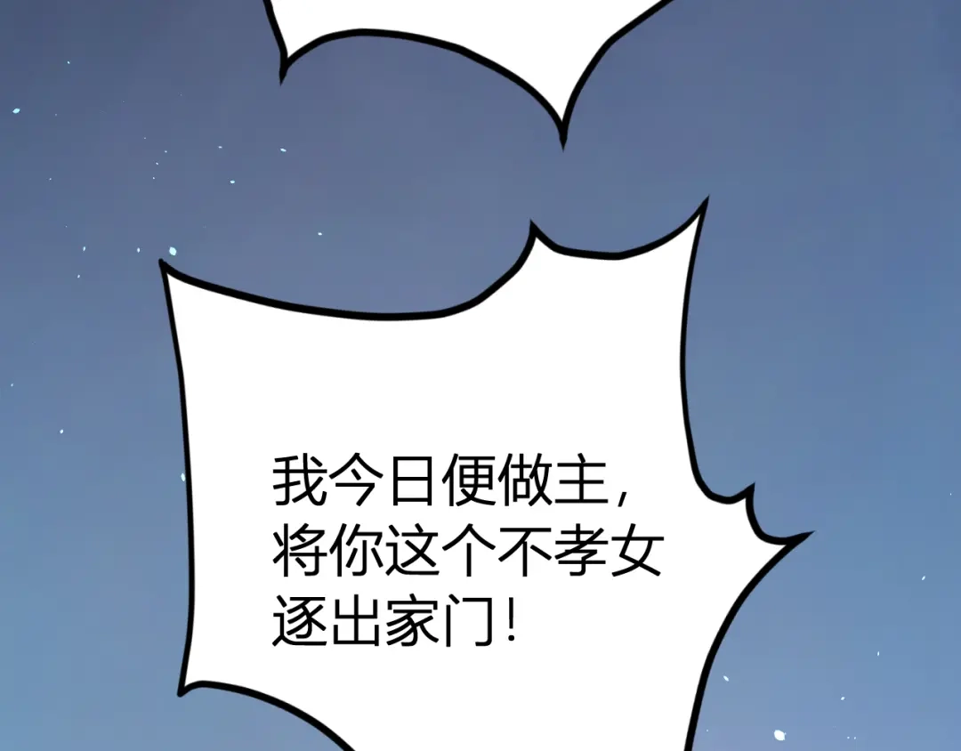 韶华珑：重生之恶妃逆袭 049 民与官斗 第111页