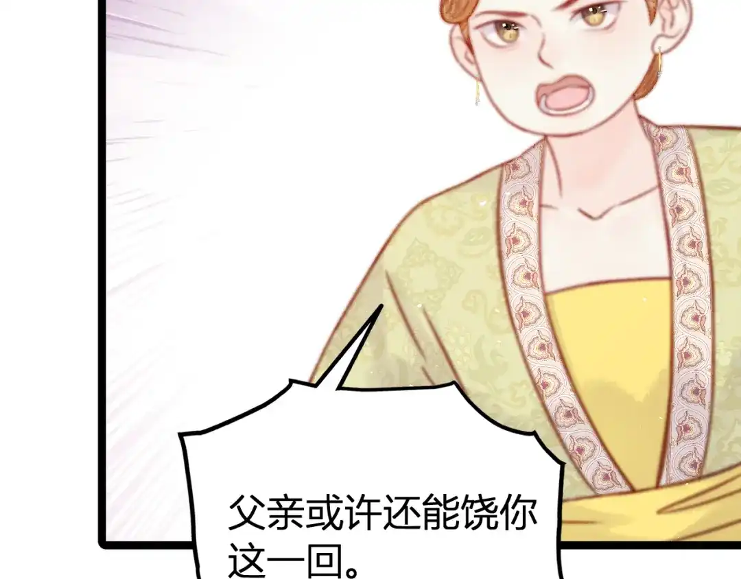 韶华珑：重生之恶妃逆袭 049 民与官斗 第123页