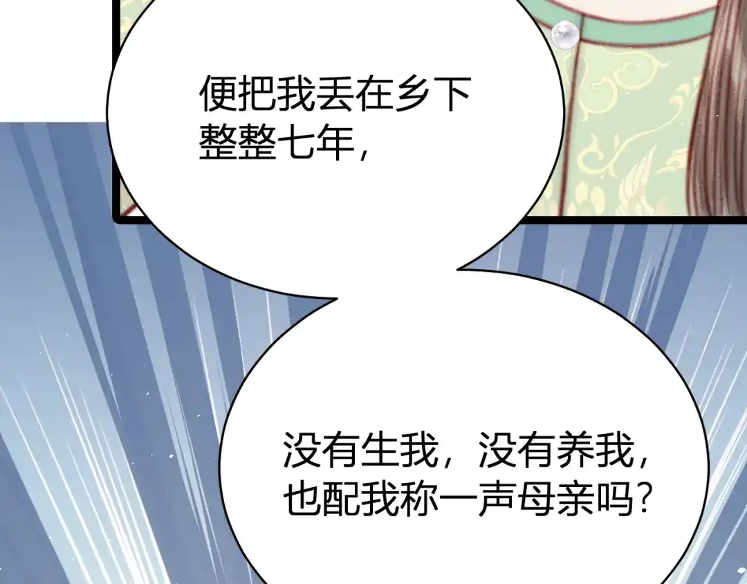 韶华珑：重生之恶妃逆袭 049 民与官斗 第20页