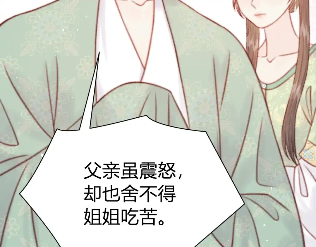 韶华珑：重生之恶妃逆袭 049 民与官斗 第216页
