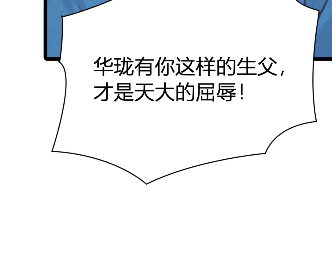 韶华珑：重生之恶妃逆袭 049 民与官斗 第268页