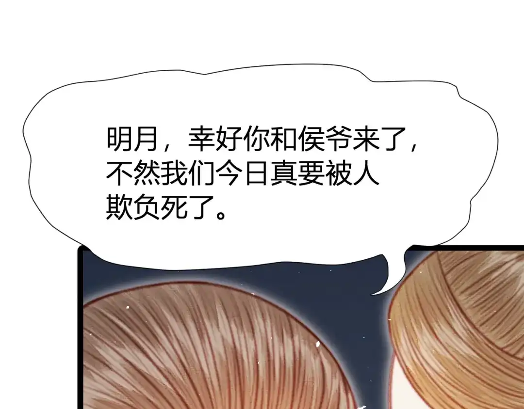 韶华珑：重生之恶妃逆袭 049 民与官斗 第300页