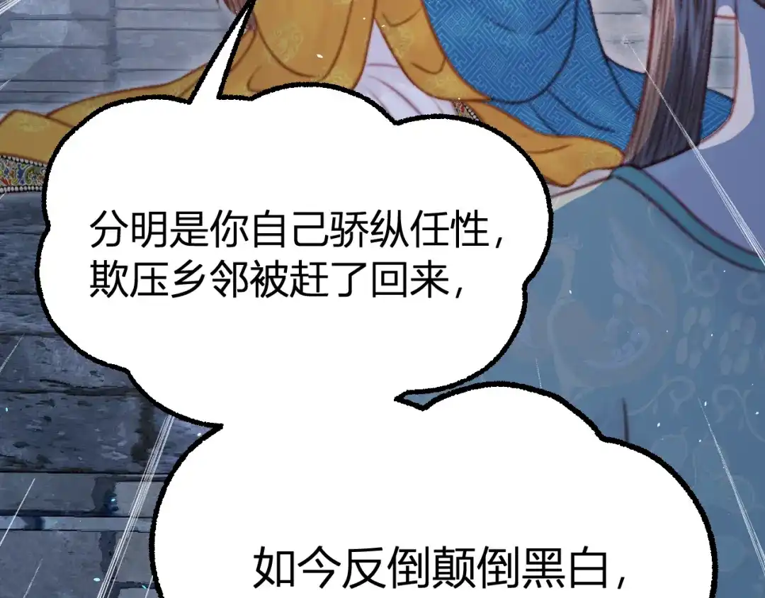 韶华珑：重生之恶妃逆袭 049 民与官斗 第44页