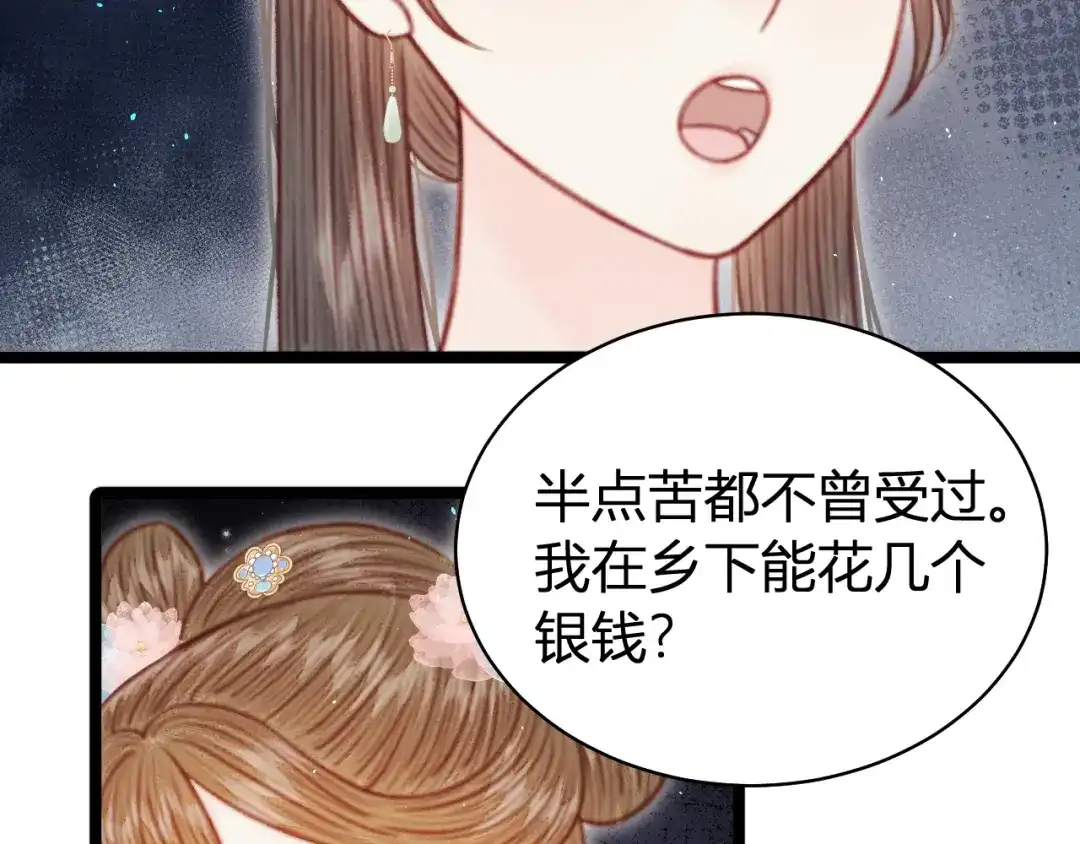 韶华珑：重生之恶妃逆袭 049 民与官斗 第84页