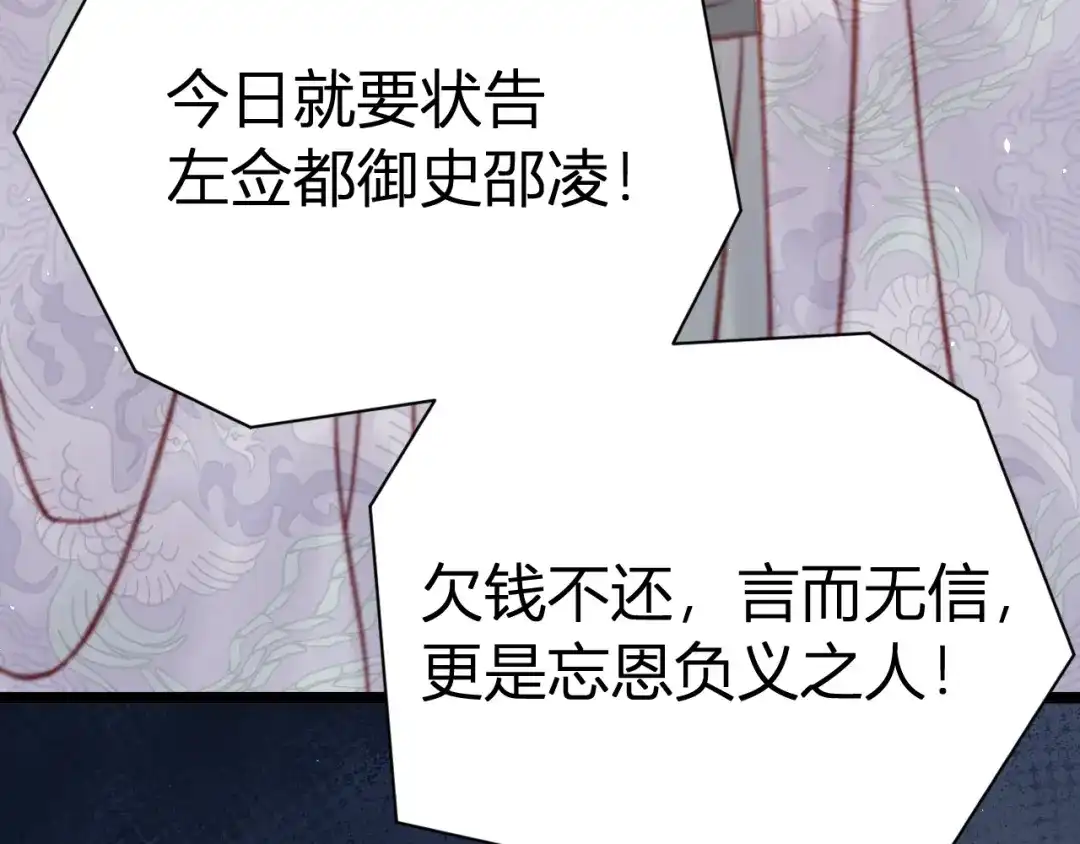 韶华珑：重生之恶妃逆袭 049 民与官斗 第192页