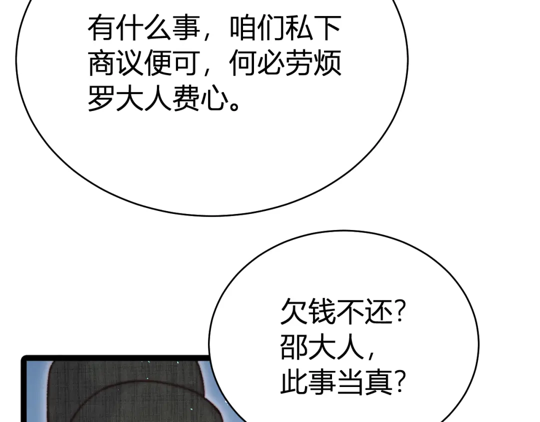 韶华珑：重生之恶妃逆袭 049 民与官斗 第198页