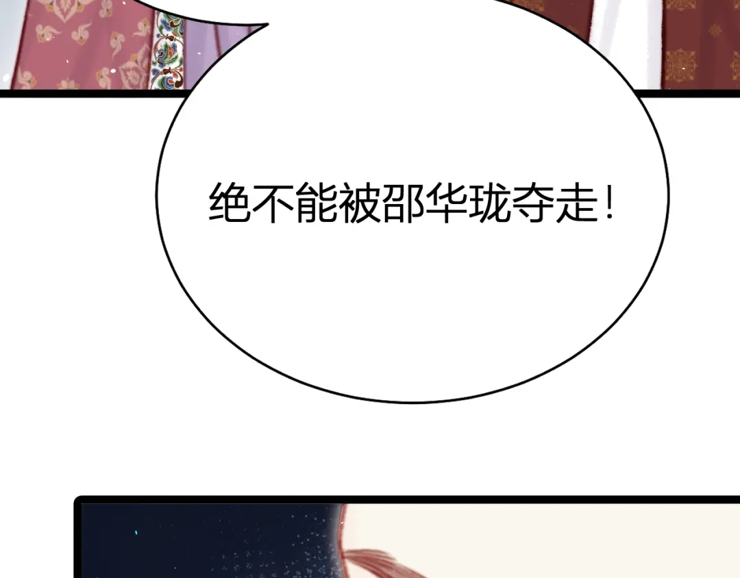 韶华珑：重生之恶妃逆袭 050 报应 第10页