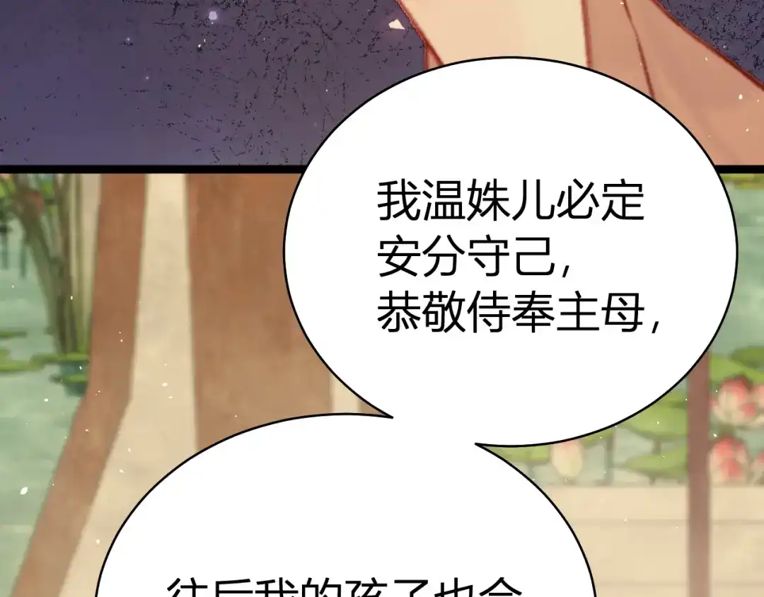 韶华珑：重生之恶妃逆袭 050 报应 第105页