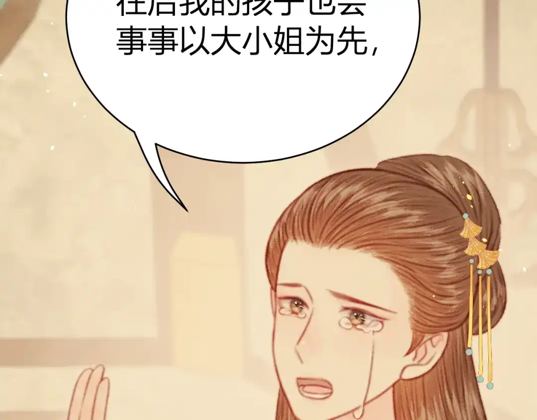 韶华珑：重生之恶妃逆袭 050 报应 第106页