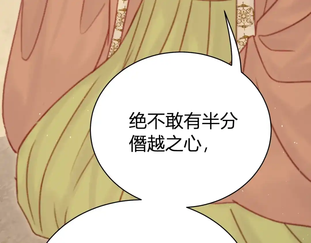 韶华珑：重生之恶妃逆袭 050 报应 第108页