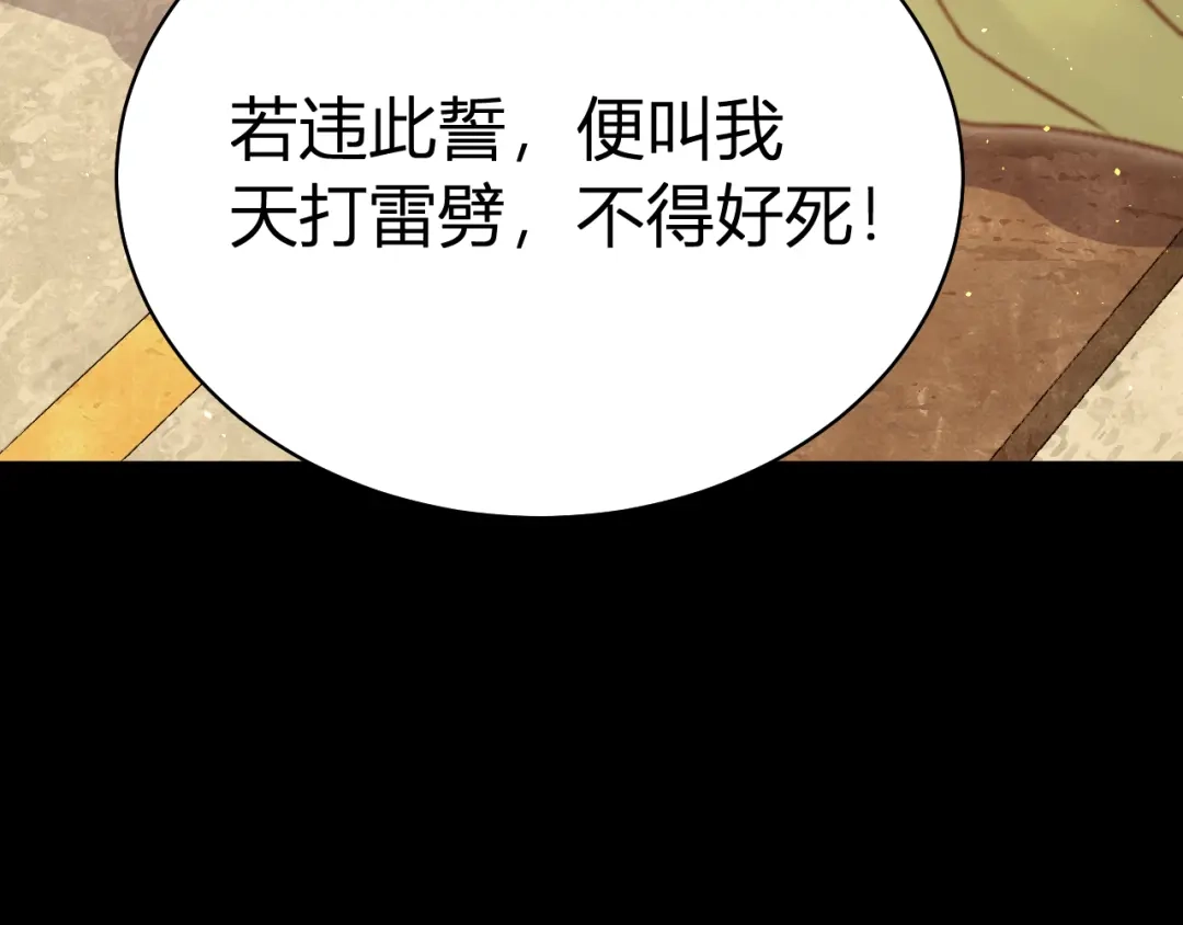 韶华珑：重生之恶妃逆袭 050 报应 第109页