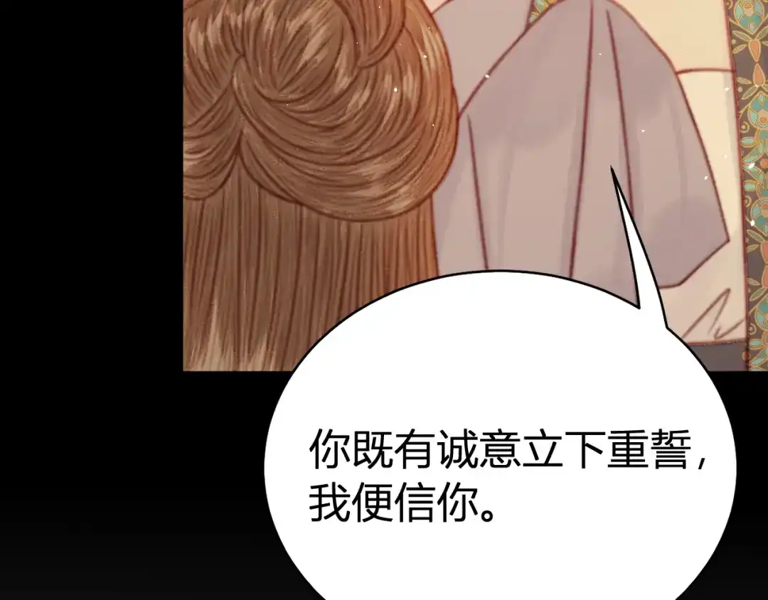 韶华珑：重生之恶妃逆袭 050 报应 第111页