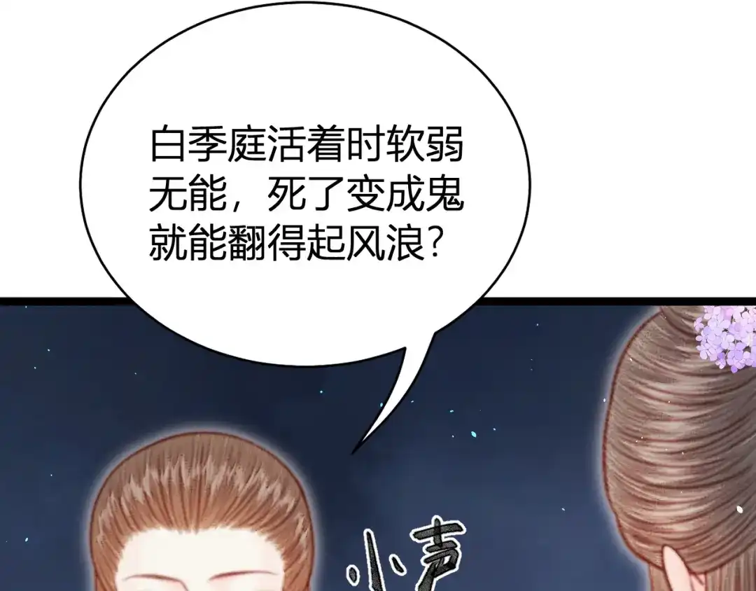 韶华珑：重生之恶妃逆袭 050 报应 第114页