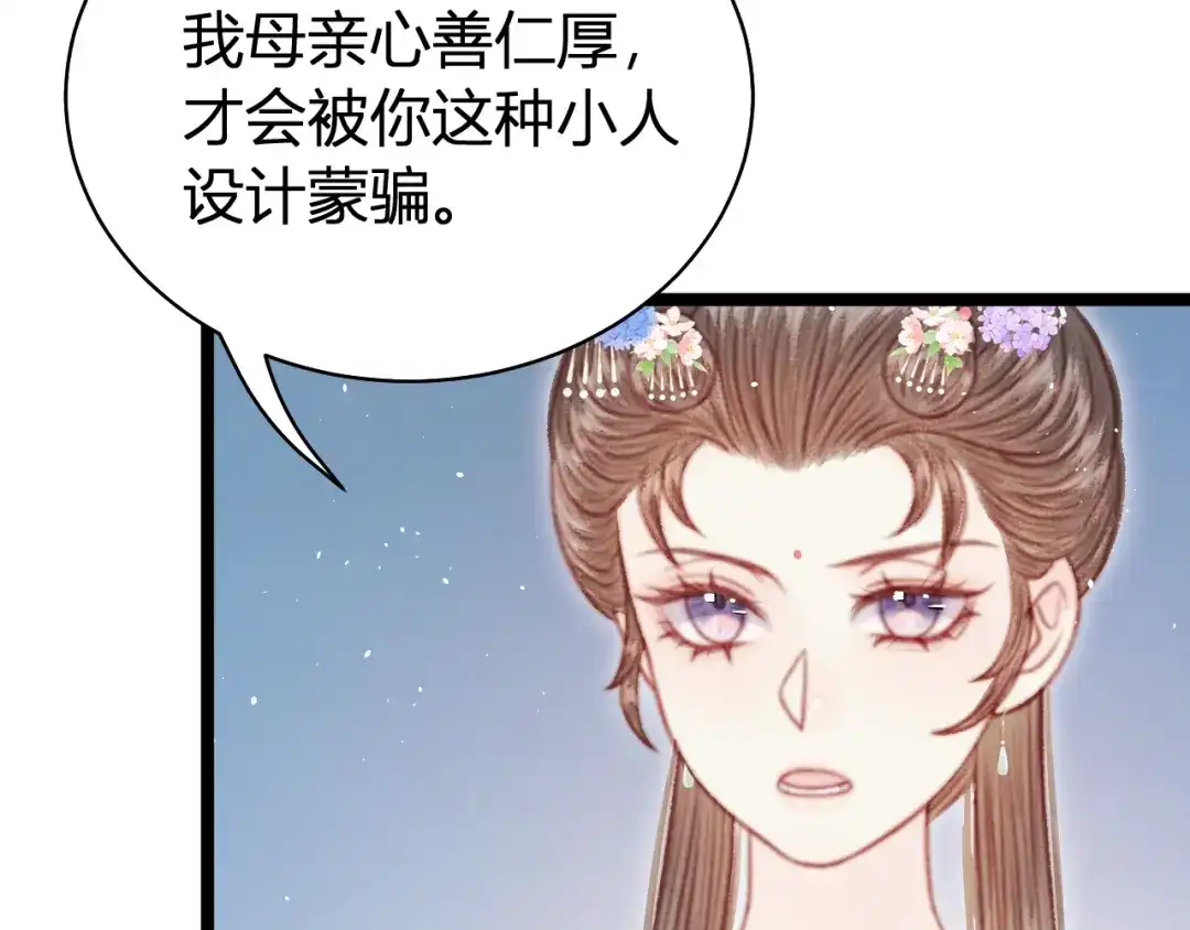 韶华珑：重生之恶妃逆袭 050 报应 第116页