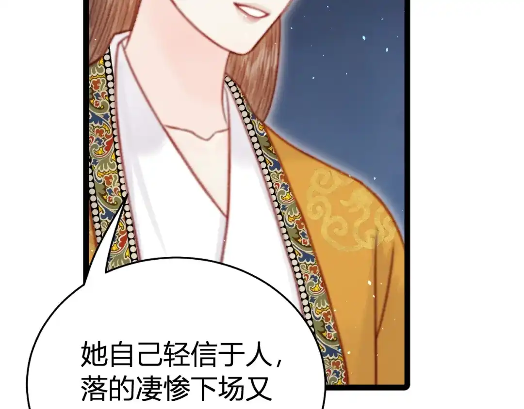 韶华珑：重生之恶妃逆袭 050 报应 第119页