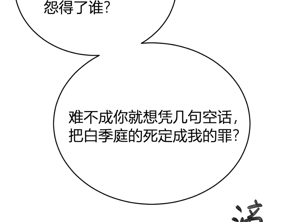 韶华珑：重生之恶妃逆袭 050 报应 第120页