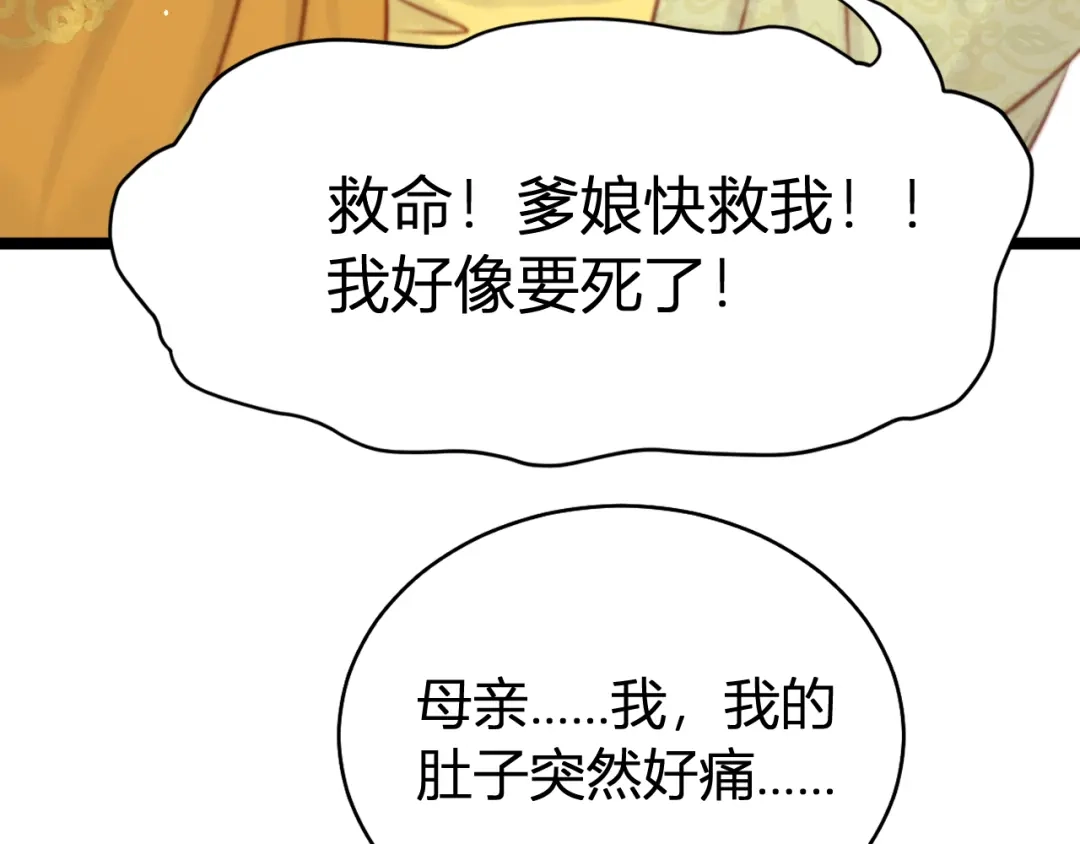 韶华珑：重生之恶妃逆袭 050 报应 第130页