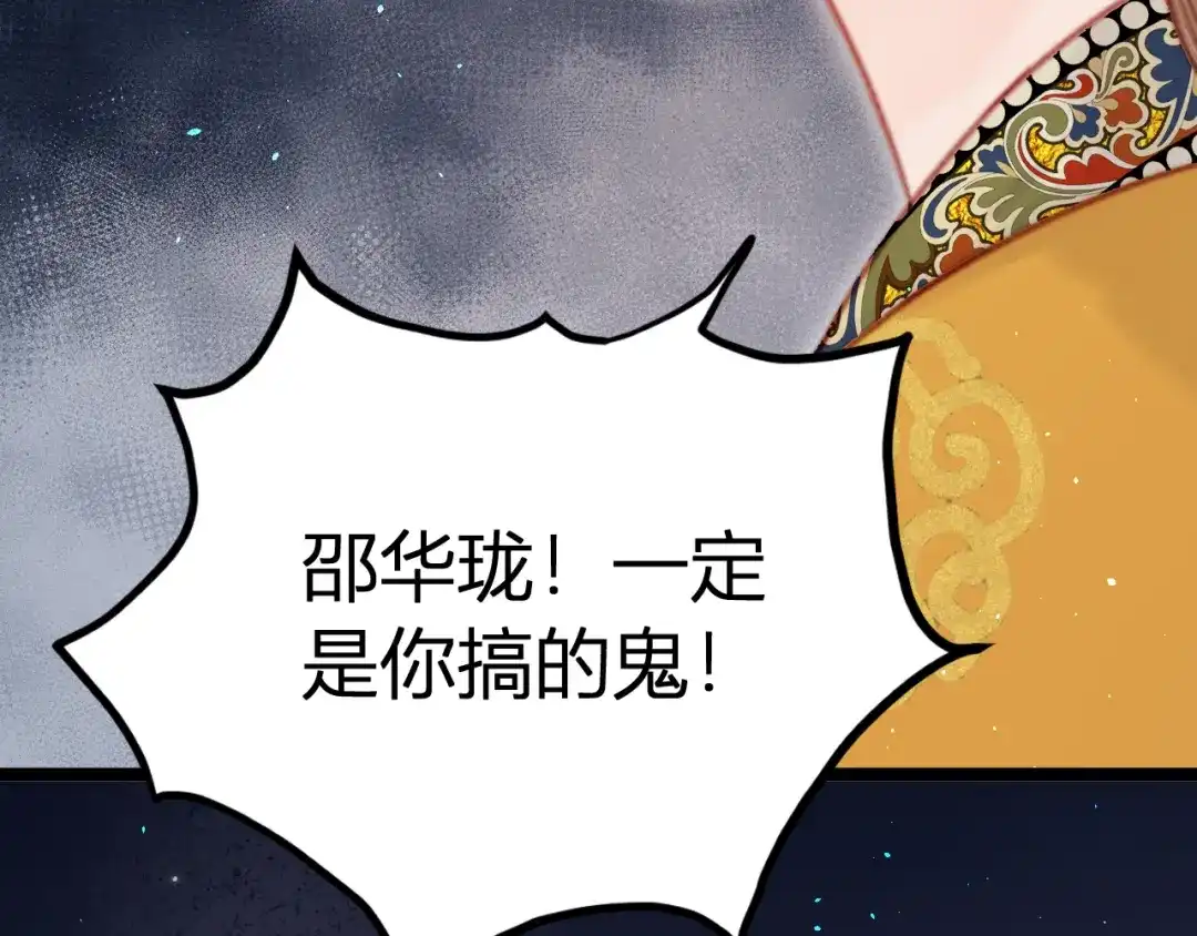 韶华珑：重生之恶妃逆袭 050 报应 第142页