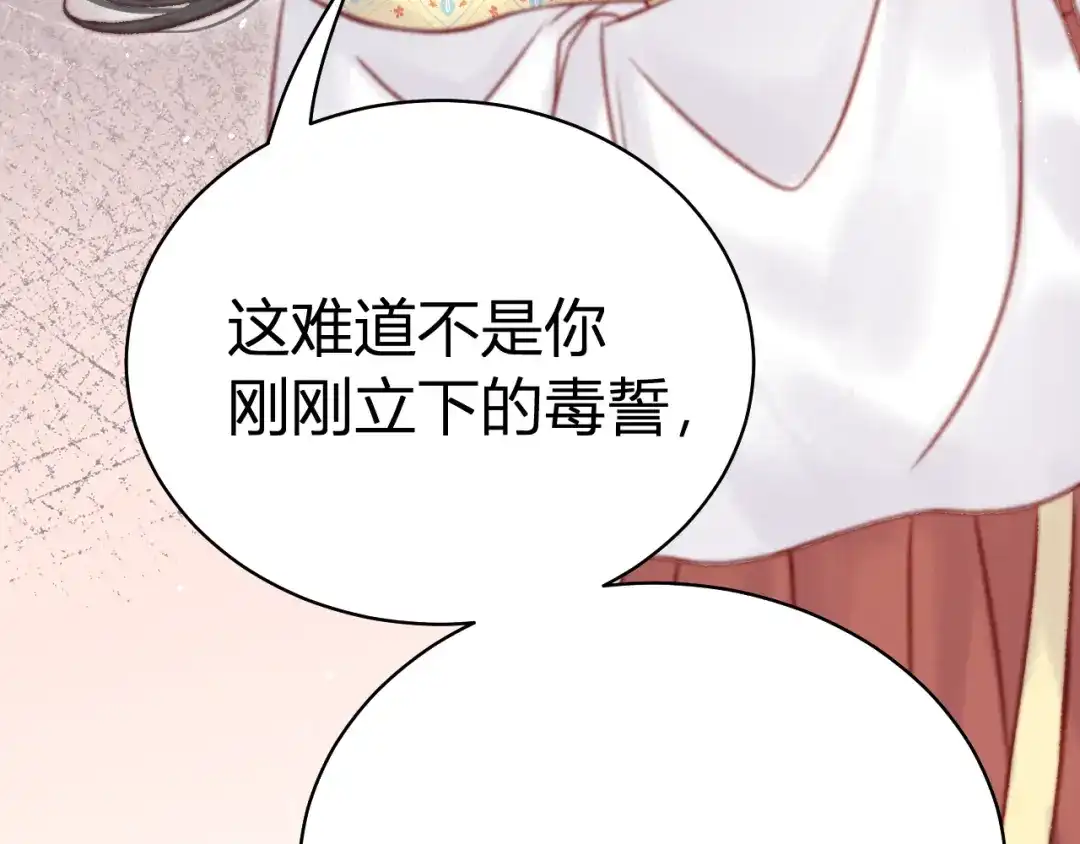 韶华珑：重生之恶妃逆袭 050 报应 第145页