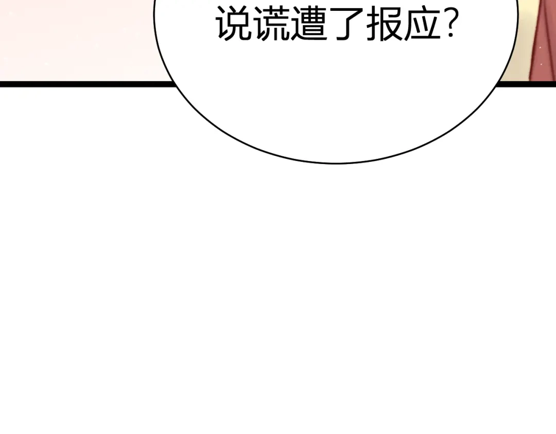 韶华珑：重生之恶妃逆袭 050 报应 第146页