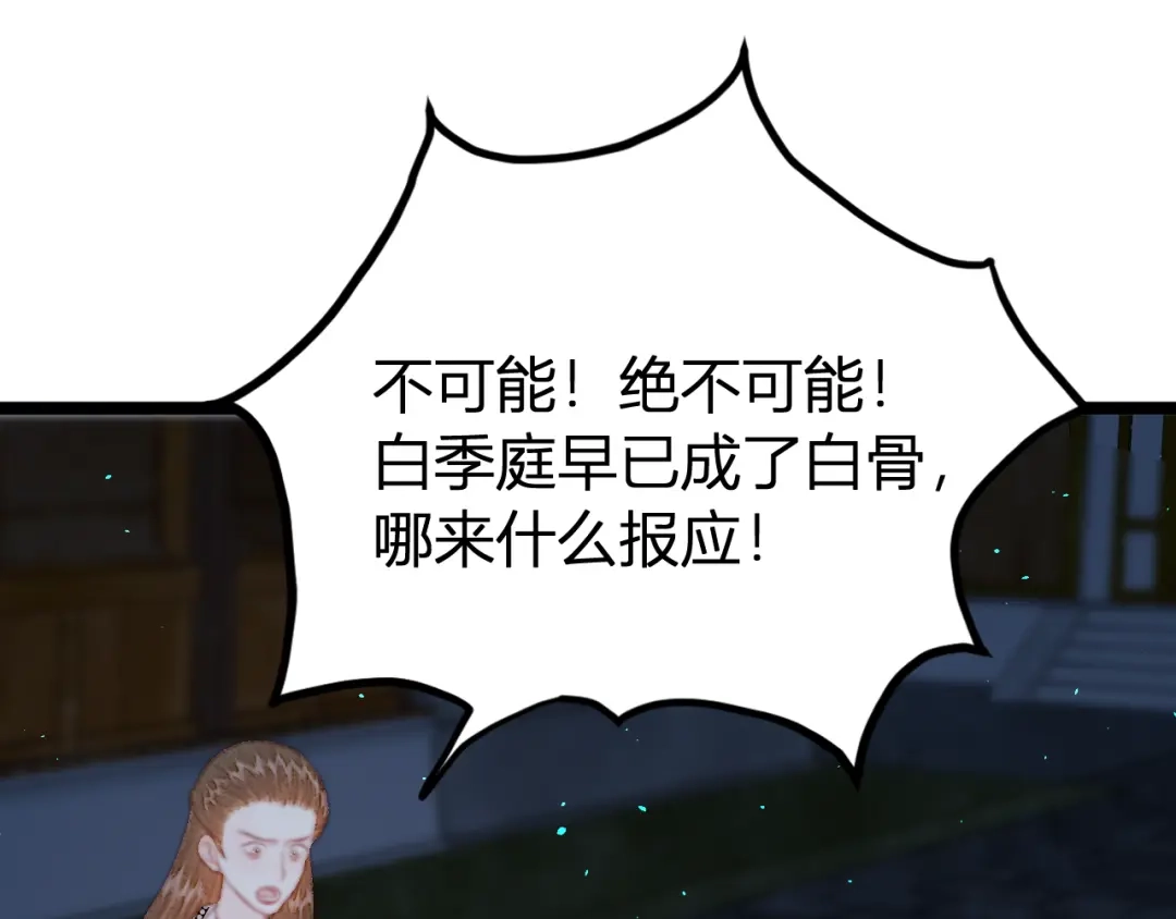 韶华珑：重生之恶妃逆袭 050 报应 第148页