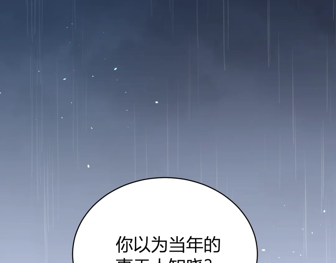 韶华珑：重生之恶妃逆袭 050 报应 第153页