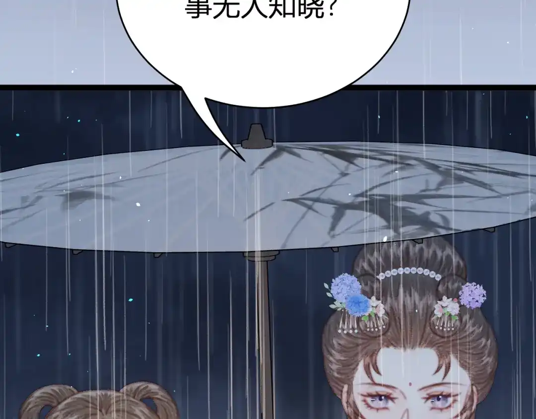 韶华珑：重生之恶妃逆袭 050 报应 第154页
