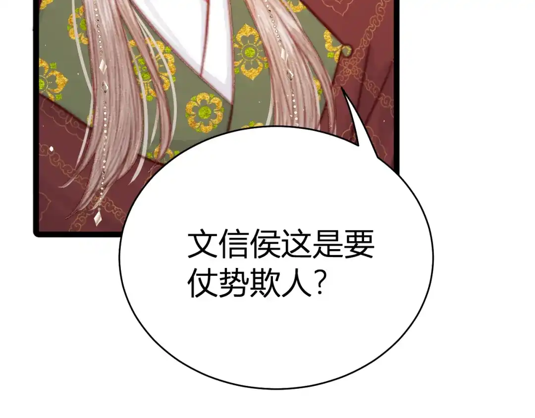 韶华珑：重生之恶妃逆袭 050 报应 第16页