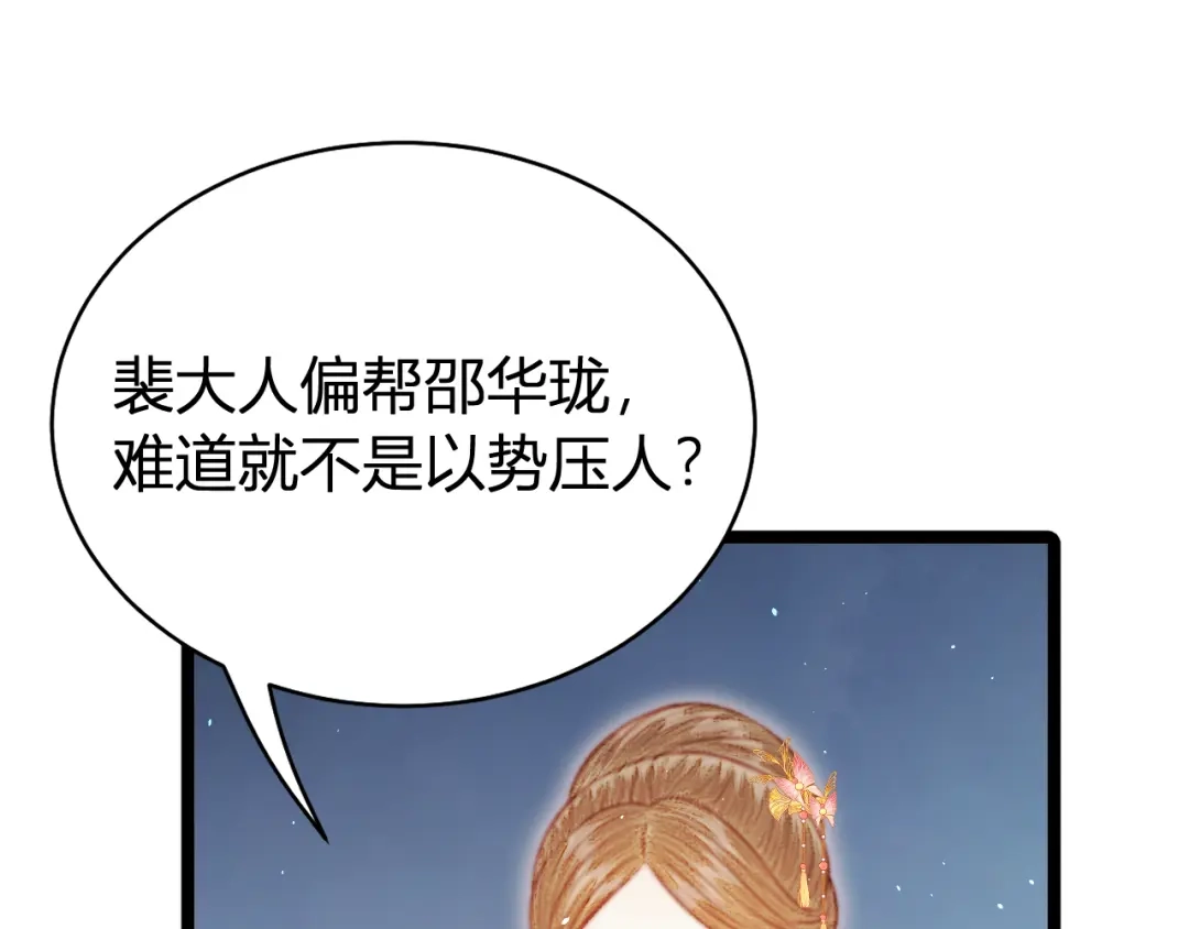 韶华珑：重生之恶妃逆袭 050 报应 第17页
