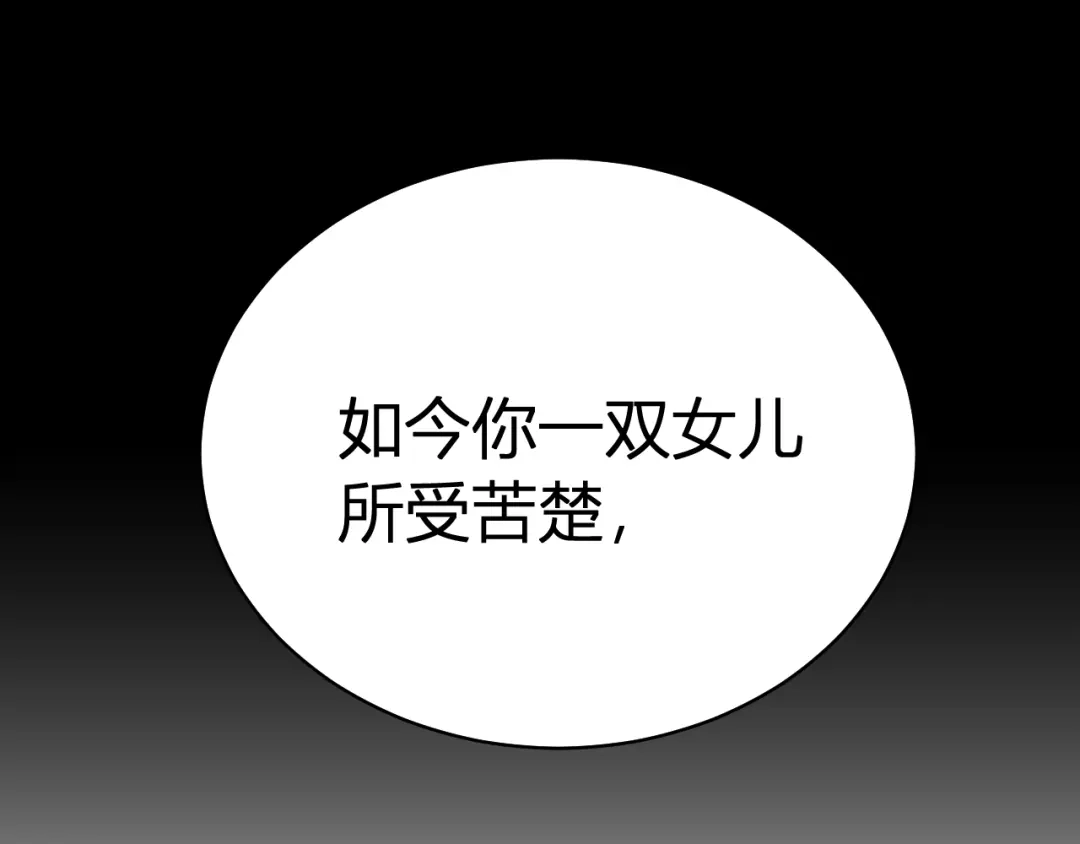 韶华珑：重生之恶妃逆袭 050 报应 第170页