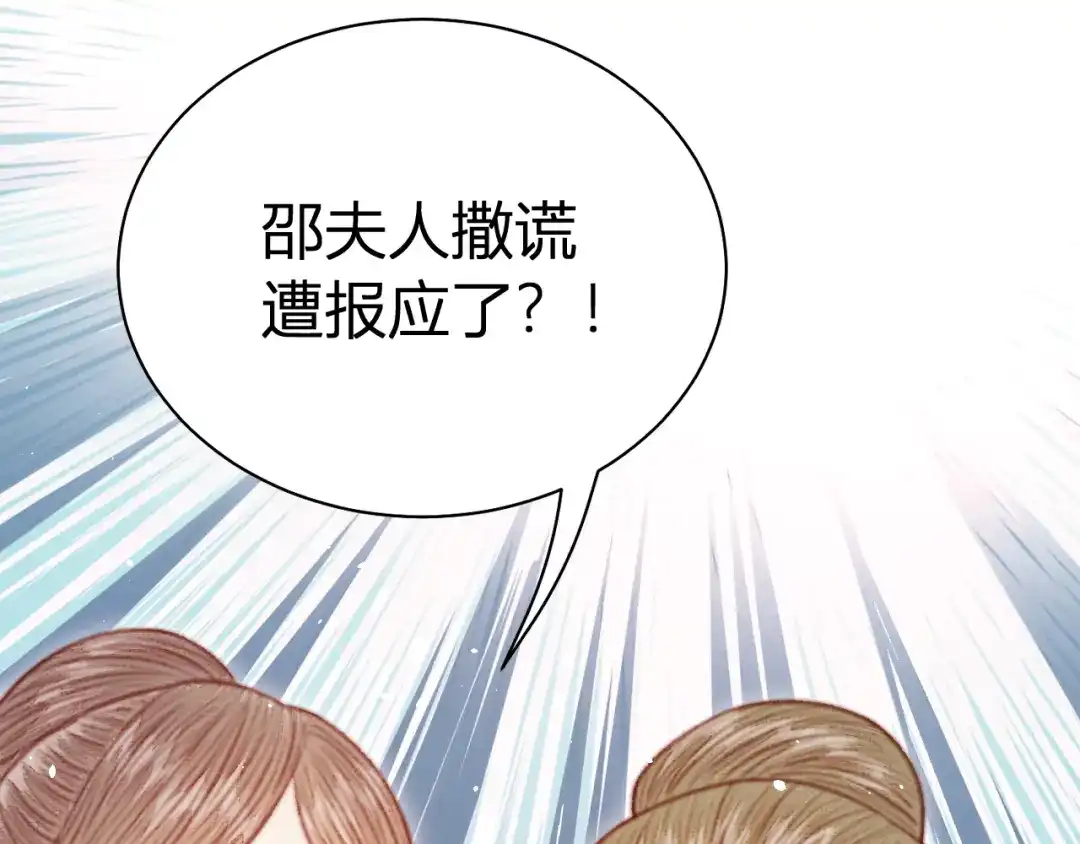 韶华珑：重生之恶妃逆袭 050 报应 第181页