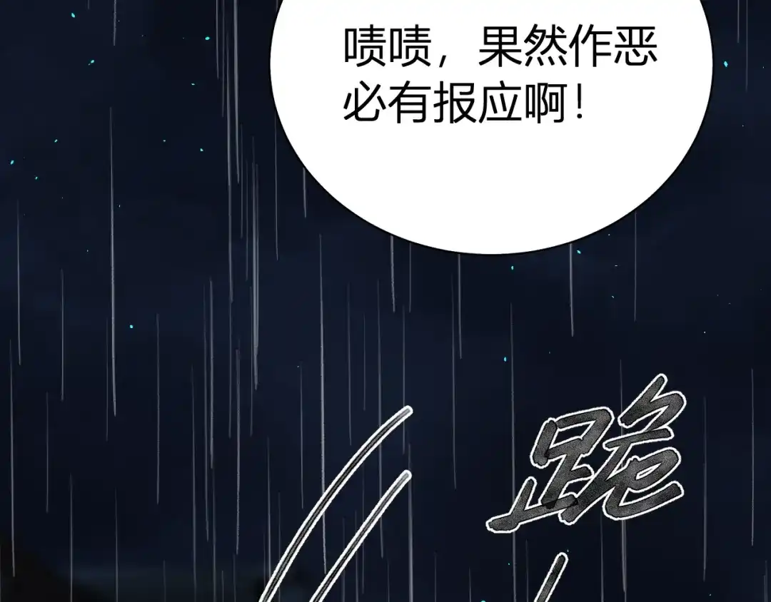 韶华珑：重生之恶妃逆袭 050 报应 第183页