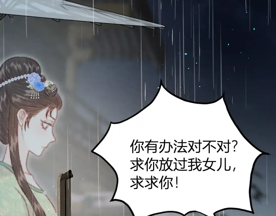 韶华珑：重生之恶妃逆袭 050 报应 第185页