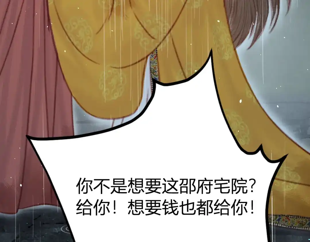 韶华珑：重生之恶妃逆袭 050 报应 第187页