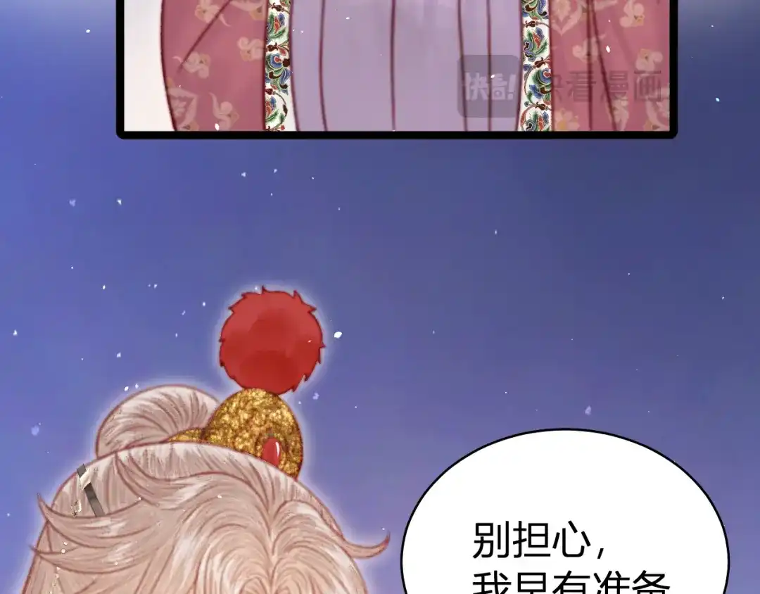 韶华珑：重生之恶妃逆袭 050 报应 第19页