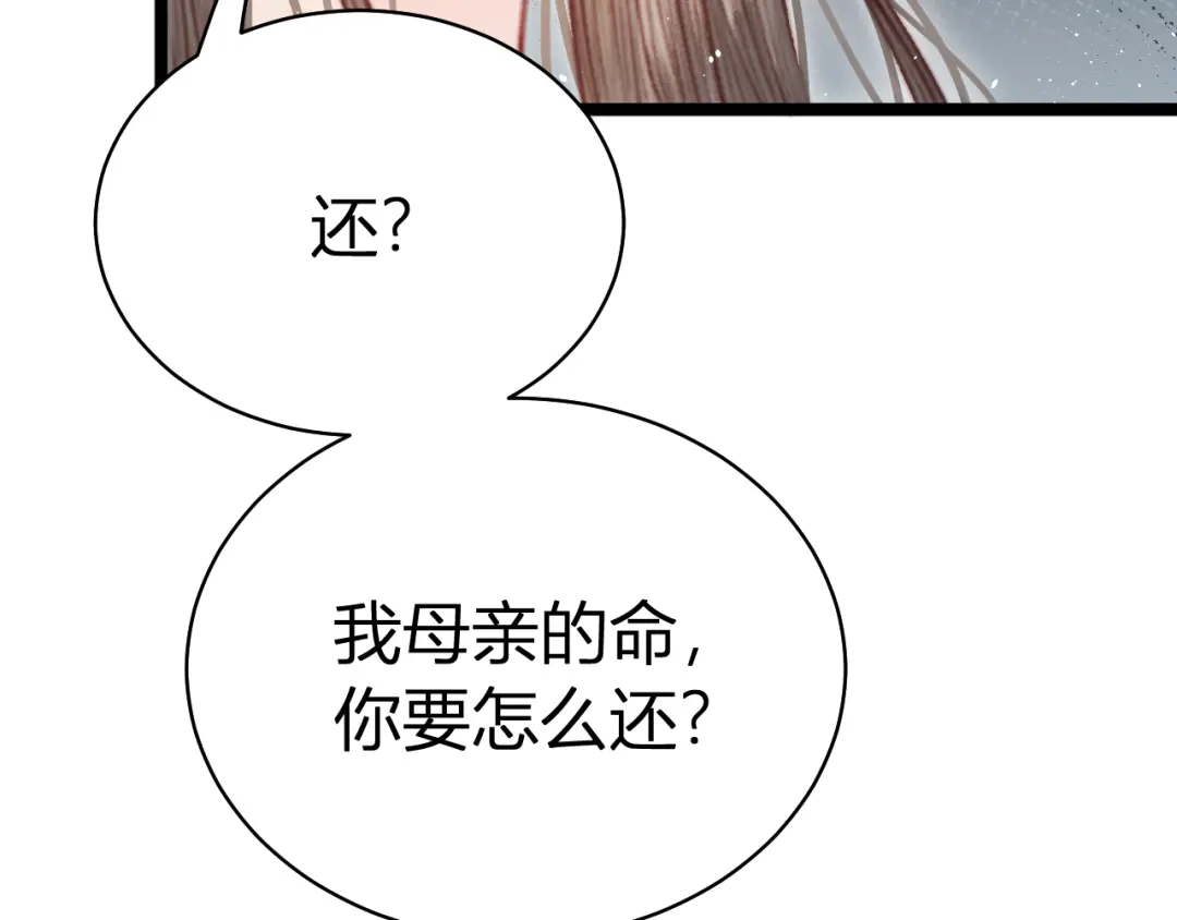 韶华珑：重生之恶妃逆袭 050 报应 第196页